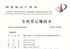 微米级截角八面体结构征集材料镍锰酸锂的制备方法